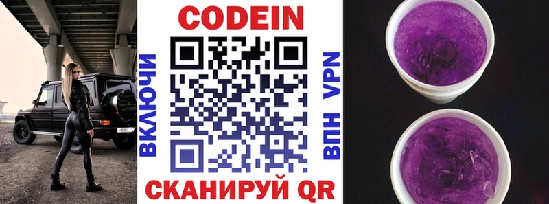 Codein напиток Lean (лин)  Купить где  Анива 